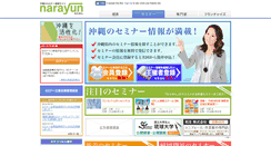 Desktop Screenshot of narayun.jp